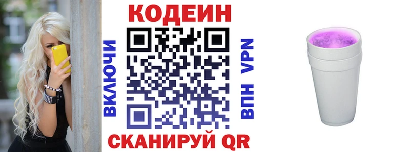 Кодеин Purple Drank  Купить  Николаевск 